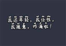 冥王夜敲门老婆我错了
